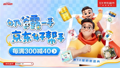 京東超市攜44家品牌捐贈67萬元母嬰用品援助青海果洛，以行動踐行社會責任與家庭育兒成本降低